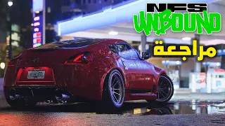 Need for Speed: Unbound 🪩 مراجعة