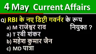 4 May 2021 Current Affairs in Hindi | India & World Daily Affairs | Current Affairs 2021 May
