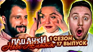 Пацанки - Новая жизнь ► Напилась на свидании ► 17 Выпуск ► 1 Сезон