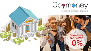 Онлайн займы Joymoney