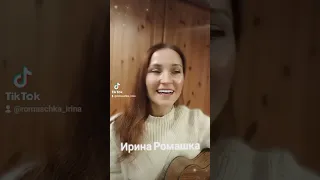 А за окном то дождь, то снег. Ирина Ромашка