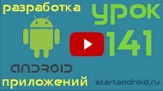 Start аndroid: Урок 141. Рисование. Доступ к Canvas (2D графика в андроид)