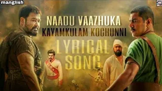 Nadu Vazhuka Lyrics Song | Kayam Kulam Kochunni | Gopi Sandar | Nivin pouly | Rossan Andrrews