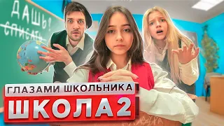 От первого лица: Школа 3 ! ВЛЮБИЛСЯ в НОВЕНЬКУЮ 😍 КОНФЛИКТ на УРОКЕ 😱 | ГЛАЗАМИ ШКОЛЬНИКА