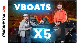 САМАЯ ПОПУЛЯРНАЯ РЫБОЛОВНАЯ ЛОДКA | VBOATS x5 fishpro| РЫБАНУТЫЕ.РФ