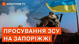 ФРОНТ ЗАПОРІЖЖЯ: звільнення Мелітополя, продовження наступу ЗСУ, ракетні удари від рф / Апостроф тв