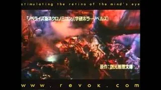 NECRONOMICON (1994) Japanese trailer for the H.P. Lovecraft anothology with Jeffrey Combs