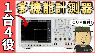 【電子工作】1台4役！万能計測器がすごい | OWON FDS1102