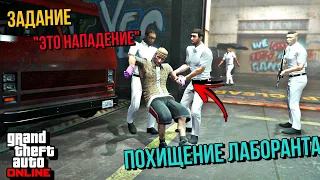 "ЭТО НАПАДЕНИЕ" ЗАДАНИЕ ПОСЛЕДНЕЙ ДОЗЫ В GTA ONLINE LOS SANTOS DRUG WARS