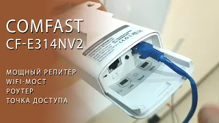 WIFi мост CF E314NV2  Как увеличить зону WIFI до 5 км или распространить его через бетонную стену