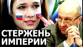 Без чего не будет России. Андрей Фурсов.