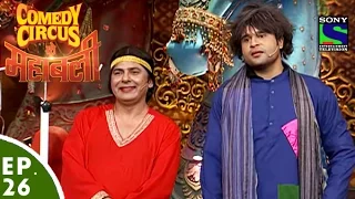 Comedy Circus Ke Mahabali - Episode 26 - Romance Theme