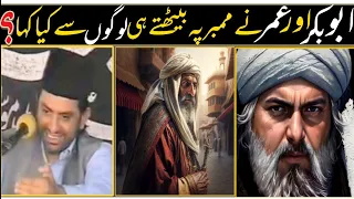 Hazrat Abu Bakar aur Umar ne mimber pe baith ke logon se Kia kaha?|Allama Nasir Abbas Multan shaheed