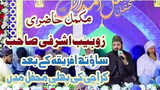 Zohaib Ashrafi ||New Mehfil e Naat || Complete Hazri  Sep 2023
