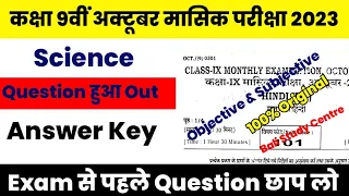 9th Science objective Monthly October Exam 2023 original Question Paper|9th Hindi Monthly Exam