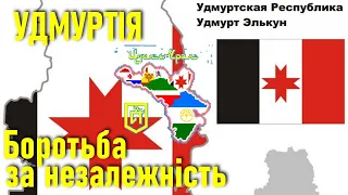 Удмуртія: боротьба за незалежність в Росії — Павло Подобєд про Ідель-Урал / Школа патріотизму