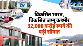 Infra projects worth Rs. 32,000 crore facilitating all-round transformation of J&K