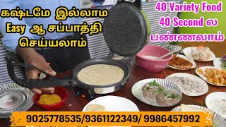 இனிமேல் கஷ்டமே இல்லாம Easy ஆ  சப்பாத்தி செய்யலாம் | Very Useful Multimaker