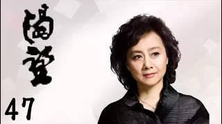 《渴望》47集 张凯丽、李雪健主演——亚茹对罗冈的爱情之火重新点燃