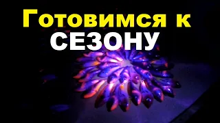 Готовимся к сезону! Красим Теил-Спиннеры и Цикады.