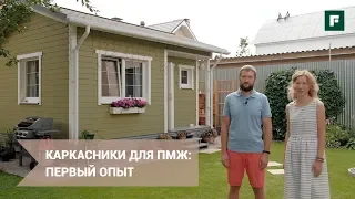 Летний домик + большой каркасник для молодой семьи. Своими руками // FORUMHOUSE