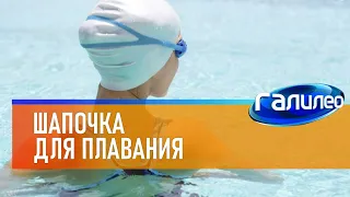 Галилео 🏊 Шапочка для плавания