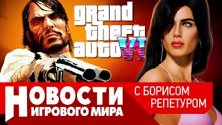 ПЛОХИЕ НОВОСТИ ремастер RDR на ПК, GTA6 в аду, новый Assassin's Creed, Diablo 4, новый Quake