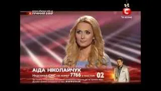 Х-ФАКТОР 3 -№2 Аида НИКОЛАЙЧУК ФИНАЛ 29.12.2012