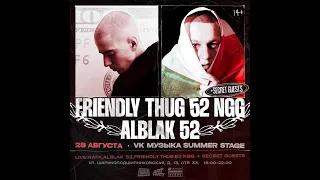 FRIENDLY THUG 52 NGG  | 28.08 | МОСКВА | VK Музыка Summer Stage