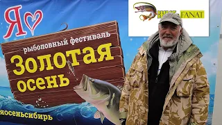 Рыболовный фестиваль "ЗОЛОТАЯ ОСЕНЬ 2020" | Участие нашей команды "Колючий Ёрш"