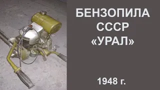 Бензопила СССР, яку ти ніколи не бачив!