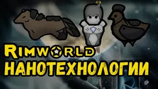 Rimworld  Технологии и потери //