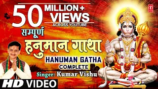 Hanuman Gatha Full By Kumar Vishu [Full Song] - Hanumaan Gatha