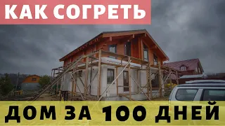 Дом за 100 дней. Воздушное отопление тепловым насосом и приточная вентиляция с рекуператором.