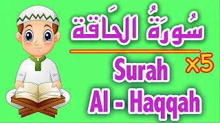 Surah Al-Haqqah Repeat / Sourate Haqqah -  سورة الحاقة مكررة - تعليم القران للاطفال