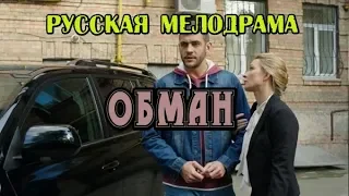 Обман (сериал 2018) трейлер