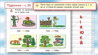 Приголосні звуки: тверді і м’які. Позначення твердості та м’якості приголосних звуків на письмі.