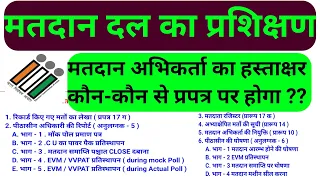 किस प्रपत्र पर होगा पोलिंग एजेंट का हस्ताक्षर?polling agent