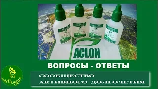 «ACLON» Флуревиты – ответы на вопросы / Севостьянова Т (15.05.18)