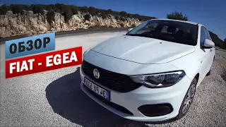 ЗАГРАН. ОБЗОР: FIAT - EGEA - TIPO