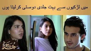 Main Larkiyon Say Bohat Jaldi Dosti Karleta Hon | Juda Na Hona |TVOne #manshapasha #shahrozsabzwari