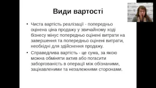 Особливості бухгалтерського обліку запасів за МСФЗ