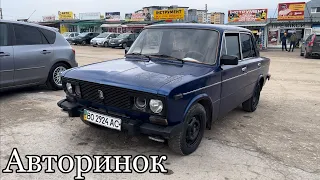 Шокуючі ціни на авто. Авторинок Тернопіль І Автобазар Тернопіль