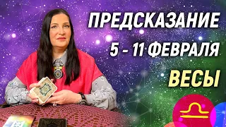 ВЕСЫ ♎- РАСКЛАД на 5 - 11 февраля 2024 года2️⃣0️⃣2️⃣4️⃣💥 гадание онлайн