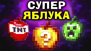 МАЙНКРАФТ, АЛЕ Я КУПИВ СУПЕР ЯБЛУКА ЗА 999 ГРИВЕНЬ В МАЙНКРАФТ!