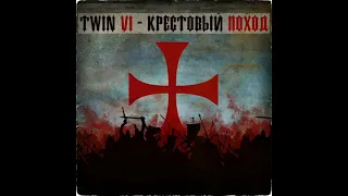 Twin Vi - Выжить любой ценой