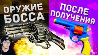 10 ОРУЖИЙ БОССОВ, КОТОРЫЕ ПОНЕРФИЛИ СРАЗУ ПОСЛЕ ПОЛУЧЕНИЯ ► НИКИТУН | Реакция