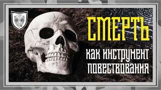 Смерть как игровая механика и инструмент повествования в видеоиграх. Психология. ТОП 15