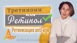 Омоложение кожи ретинолом. Ретинизация – мастхэв для взрослой кожи. Почему НЕ третиноин?