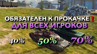 СТАТИСТЫ ВКАЧАЛИ ЭТУ ИМБУ И НАГИБАЮТ, ПРИШЛО И ТВОЁ ВРЕМЯ❗️WOT BLITZ | ВОТ БЛИЦ